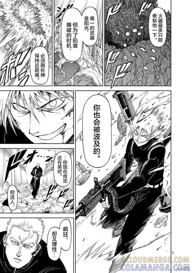 《血与灰的女王》第166话 第5页