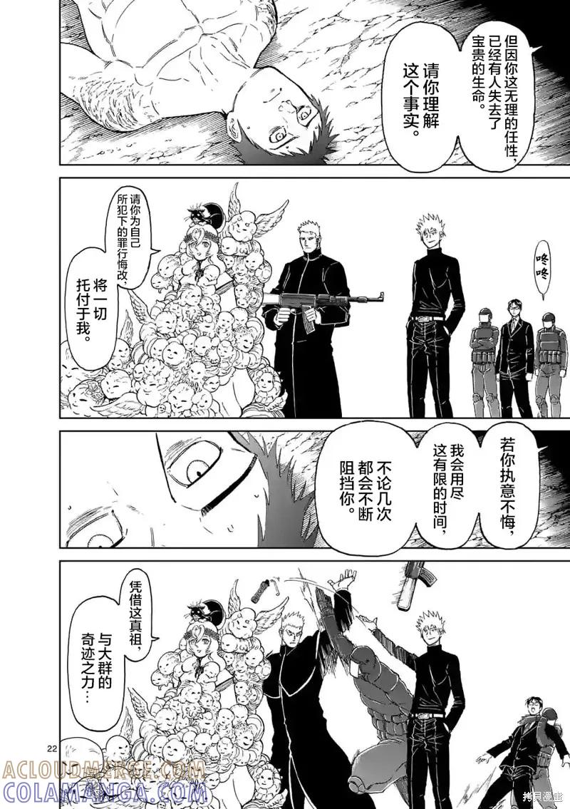 《血与灰的女王》第166话 第21页