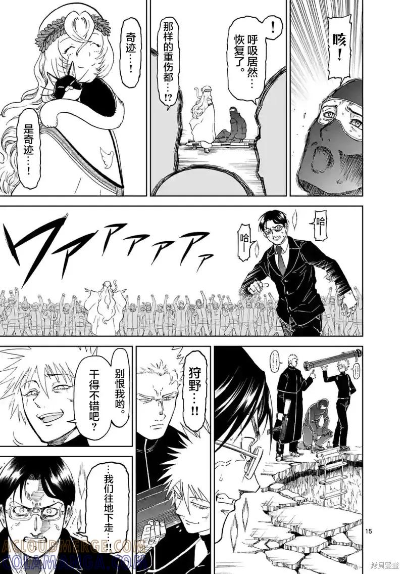 《血与灰的女王》第166话 第15页