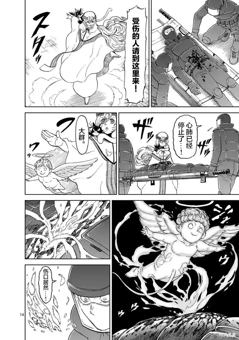 《血与灰的女王》第166话 第14页