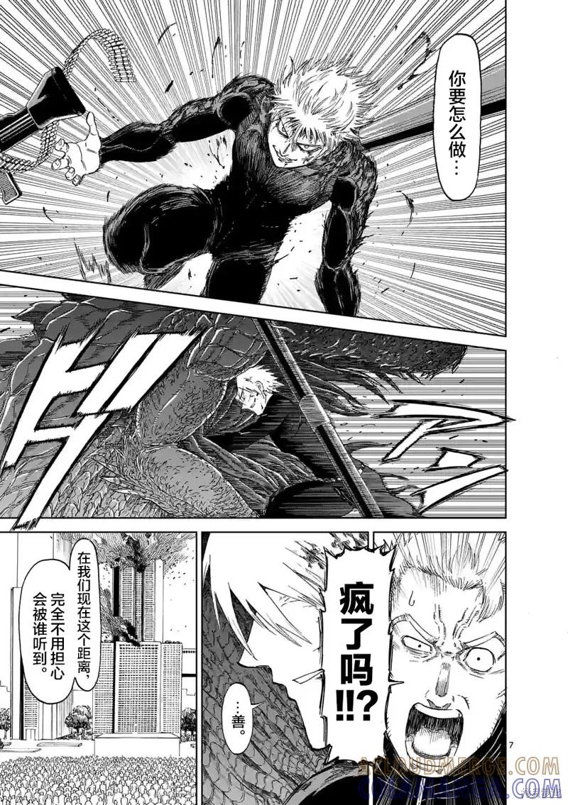 《血与灰的女王》第166话 第7页