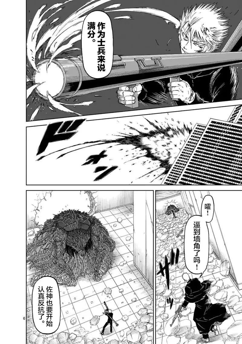 《血与灰的女王》第166话 第6页