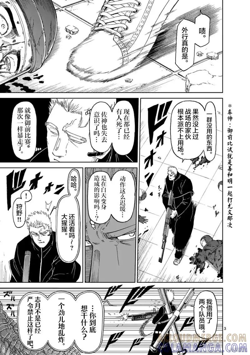 《血与灰的女王》第166话 第3页