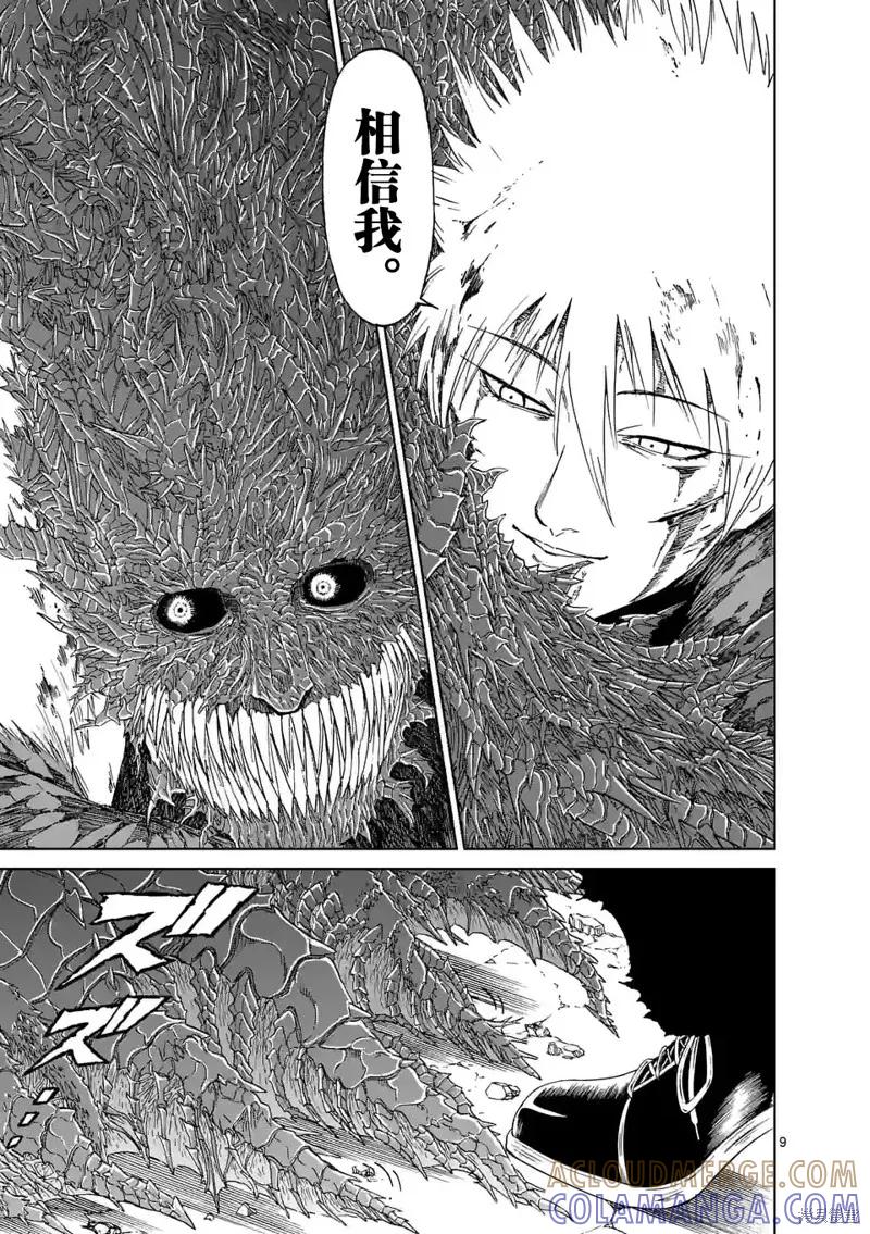 《血与灰的女王》第166话 第9页