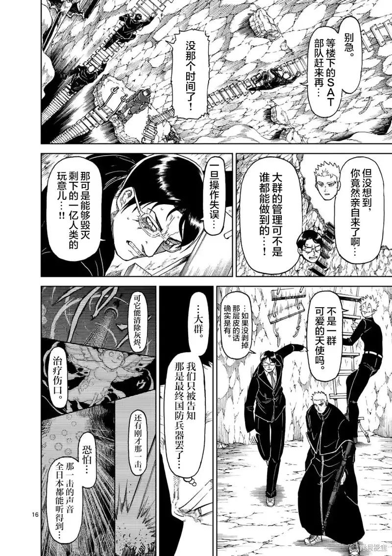 《血与灰的女王》第166话 第16页