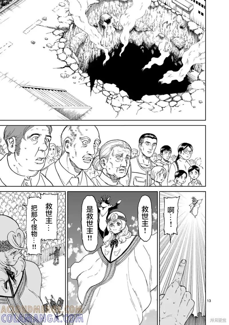 《血与灰的女王》第166话 第13页