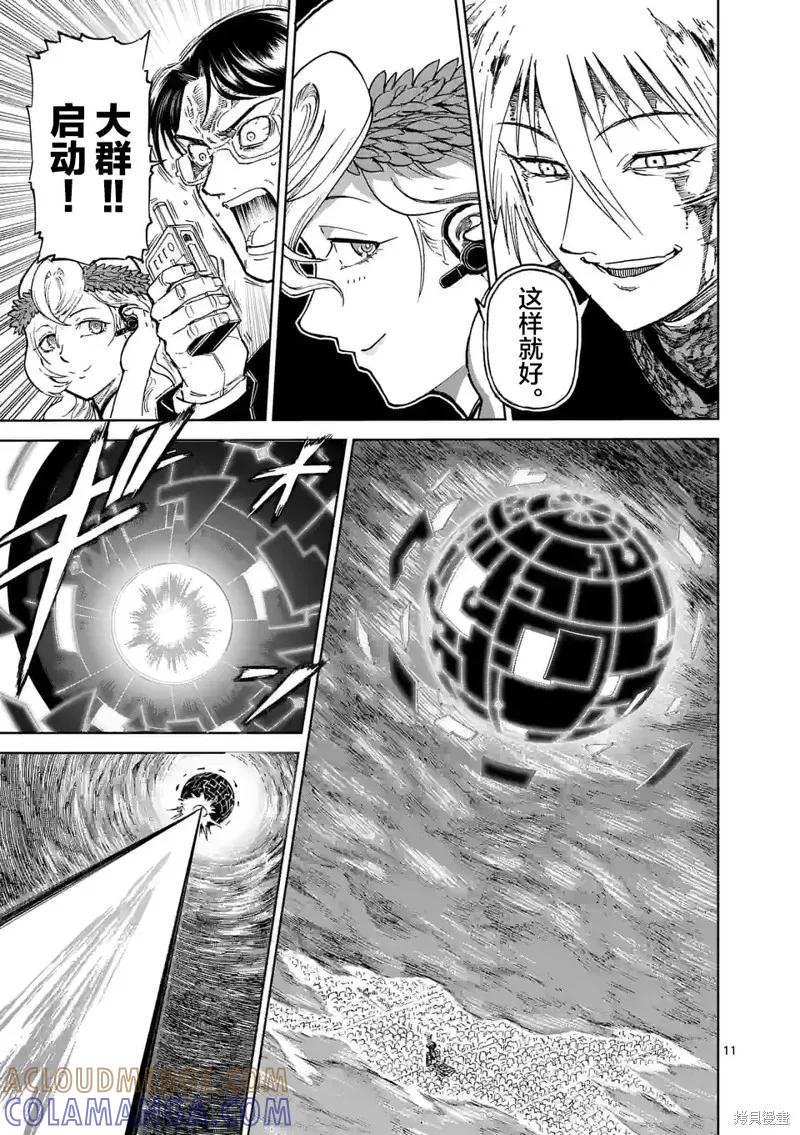 《血与灰的女王》第166话 第11页