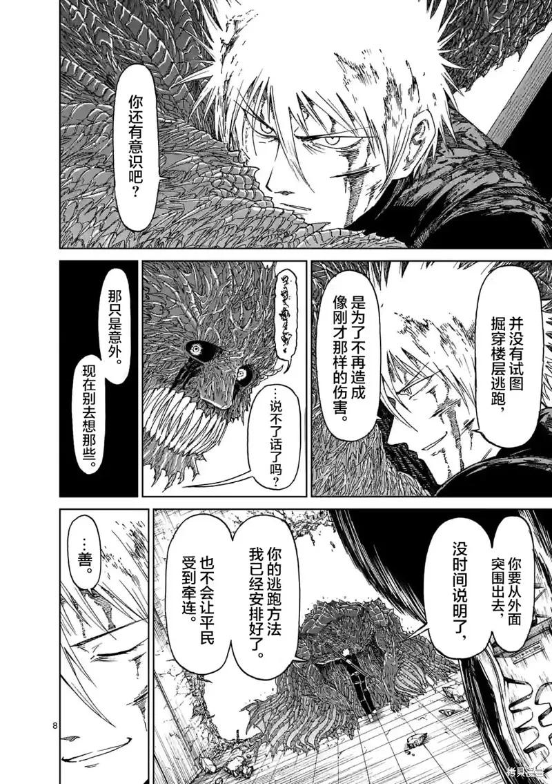 《血与灰的女王》第166话 第8页