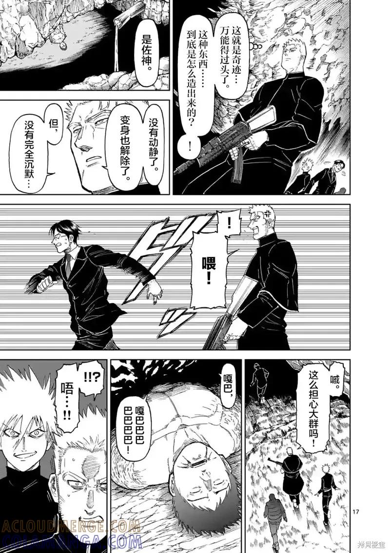 《血与灰的女王》第166话 第17页