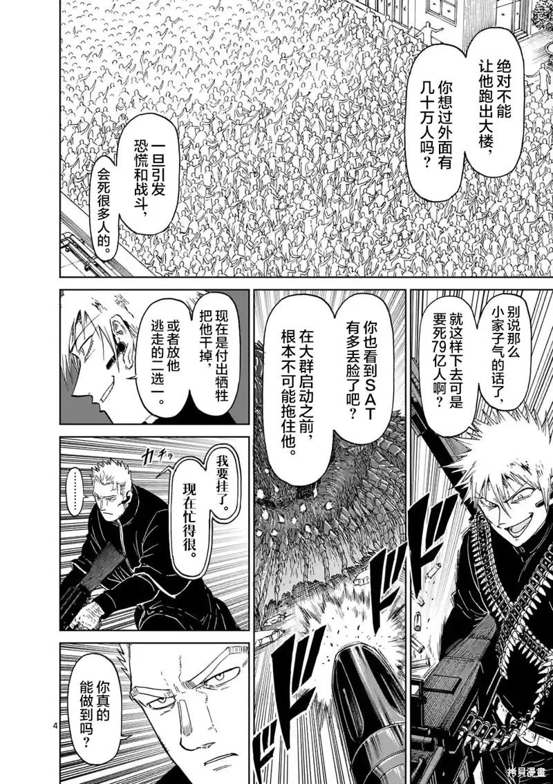 《血与灰的女王》第166话 第4页