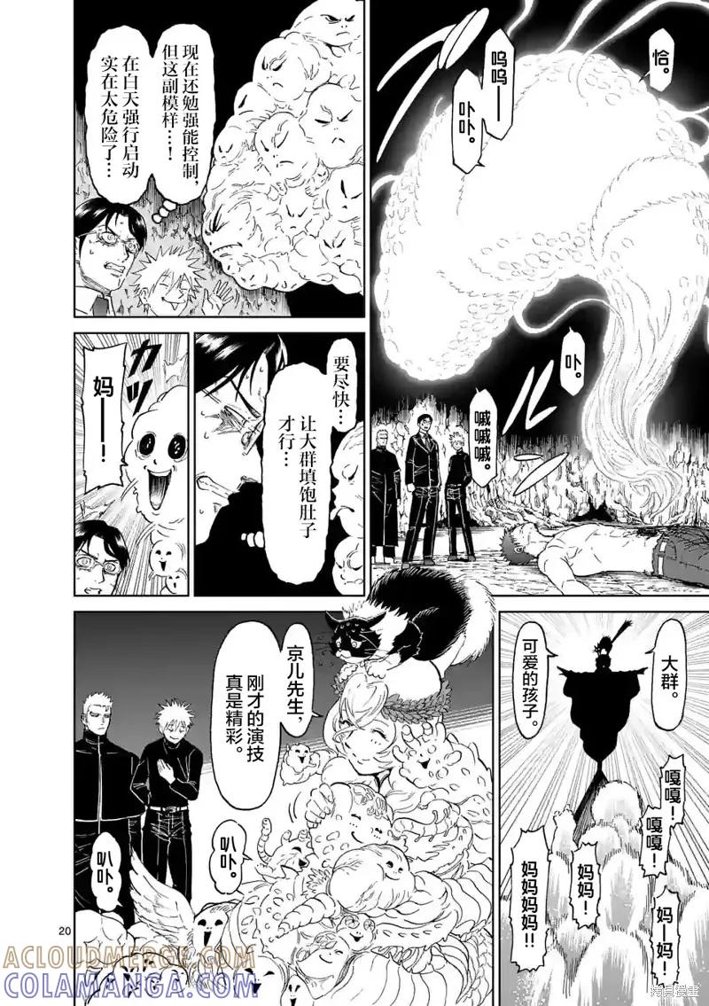 《血与灰的女王》第166话 第19页