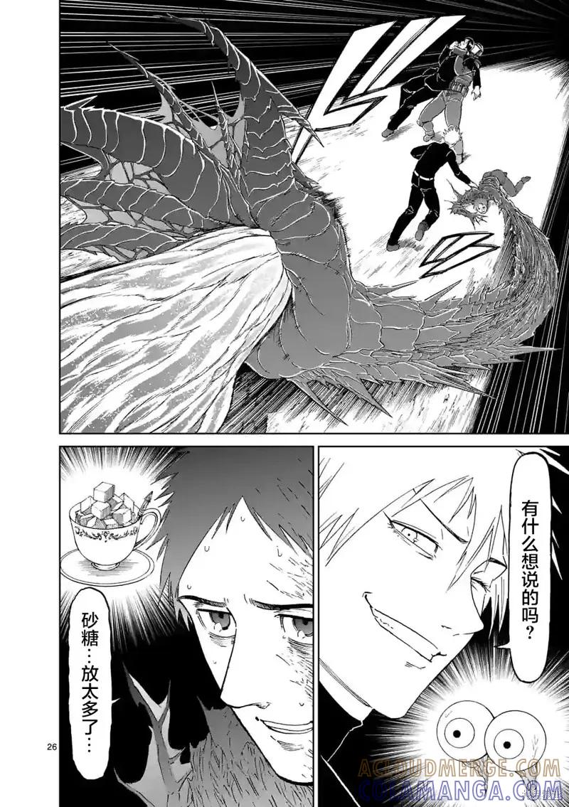 《血与灰的女王》第166话 第25页