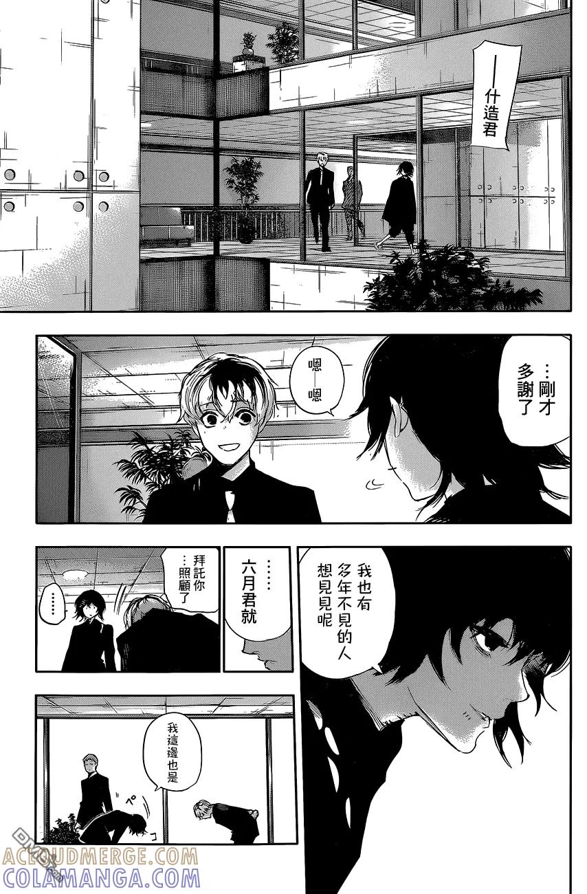 东京食尸鬼 RE 第14话 第11页
