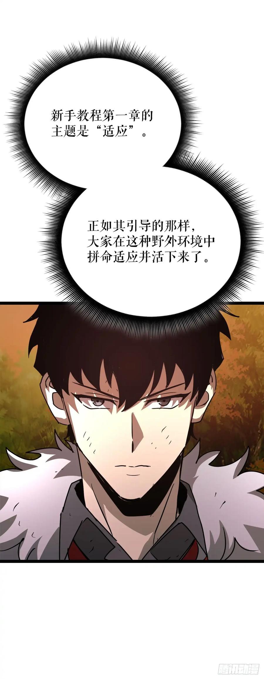 《我洗劫了魔神的仓库》18.第一章顺利结束 第86页