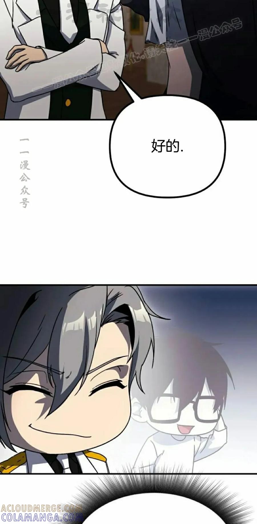 《扮演完美的反派角色》第19集 第34页