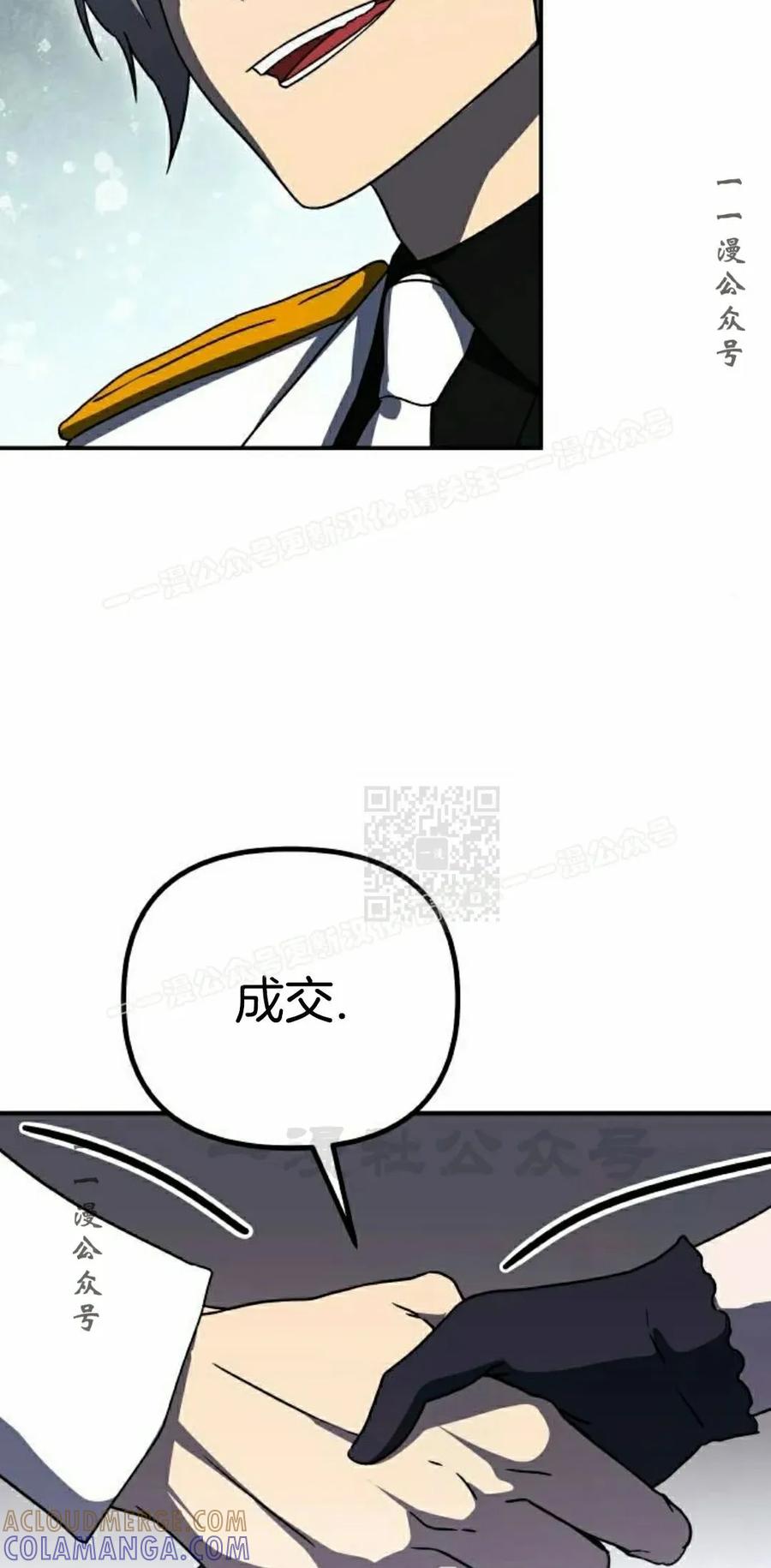 《扮演完美的反派角色》第19集 第37页
