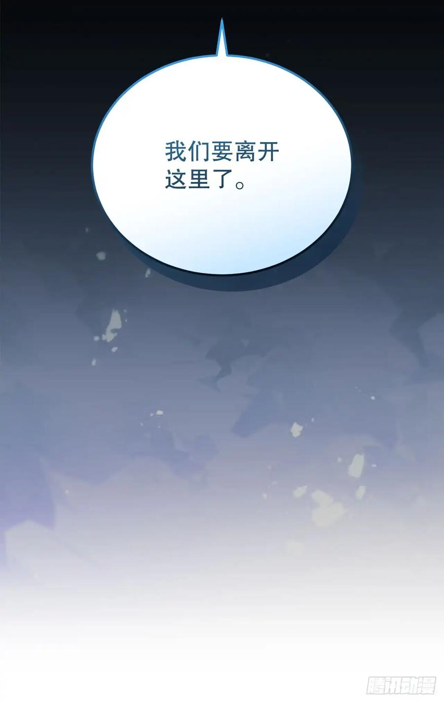 《我洗劫了魔神的仓库》18.第一章顺利结束 第84页