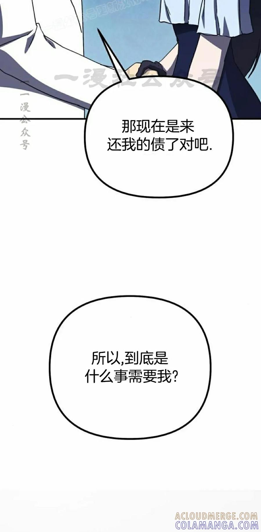《扮演完美的反派角色》第19集 第40页