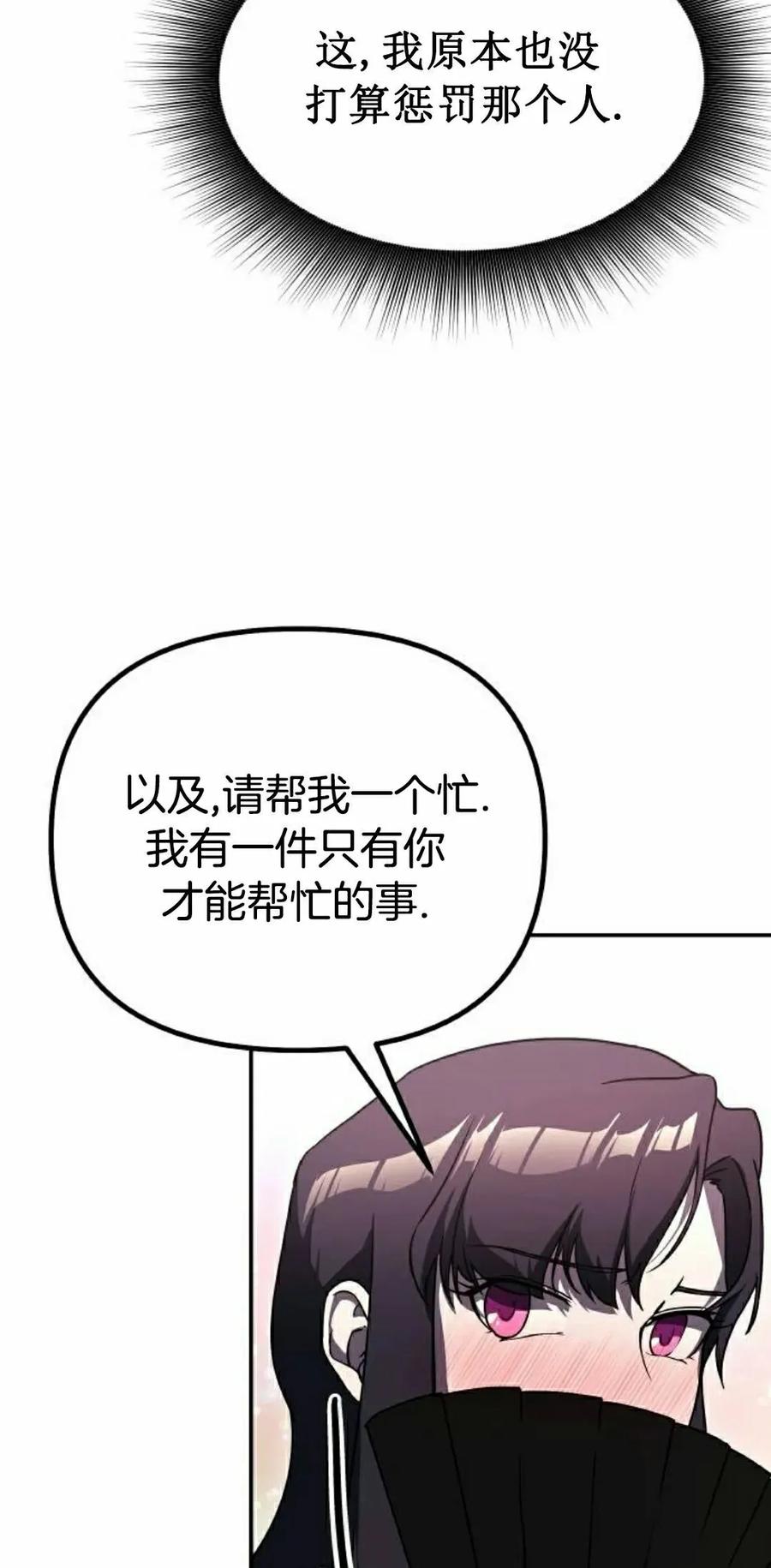 《扮演完美的反派角色》第19集 第35页