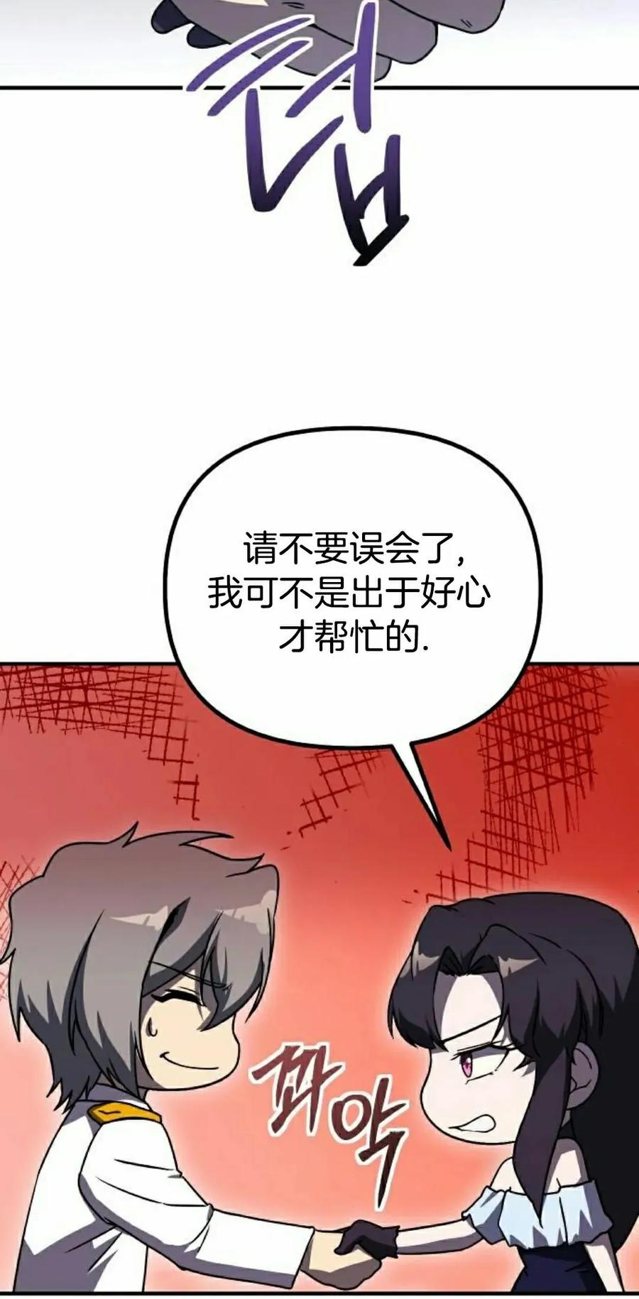 《扮演完美的反派角色》第19集 第38页