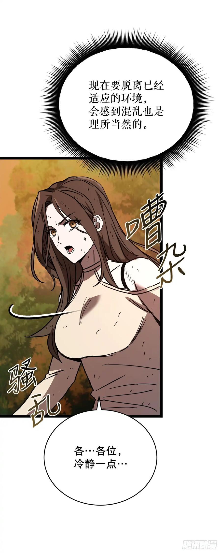 《我洗劫了魔神的仓库》18.第一章顺利结束 第87页