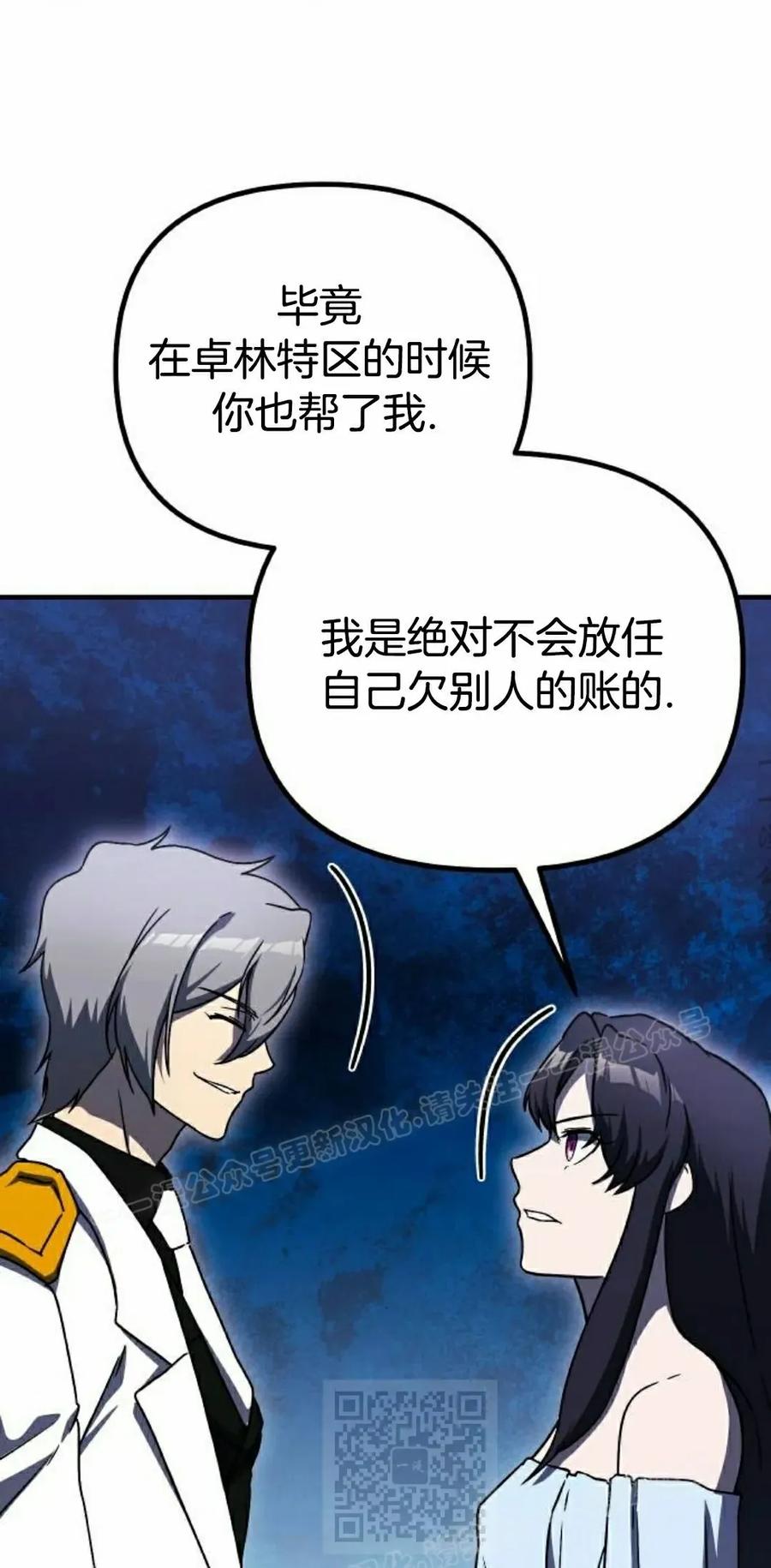 《扮演完美的反派角色》第19集 第39页