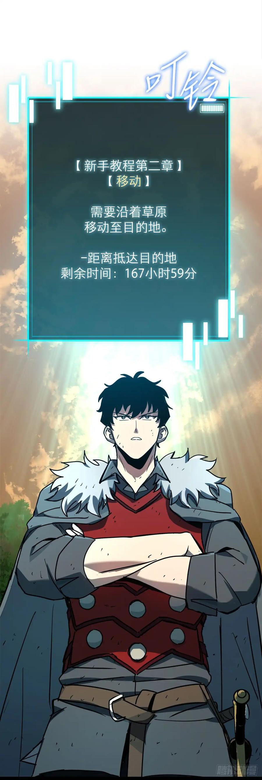 《我洗劫了魔神的仓库》18.第一章顺利结束 第83页