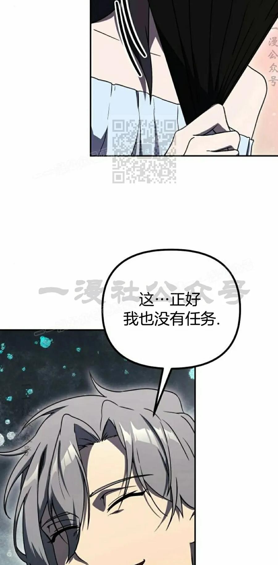 《扮演完美的反派角色》第19集 第36页