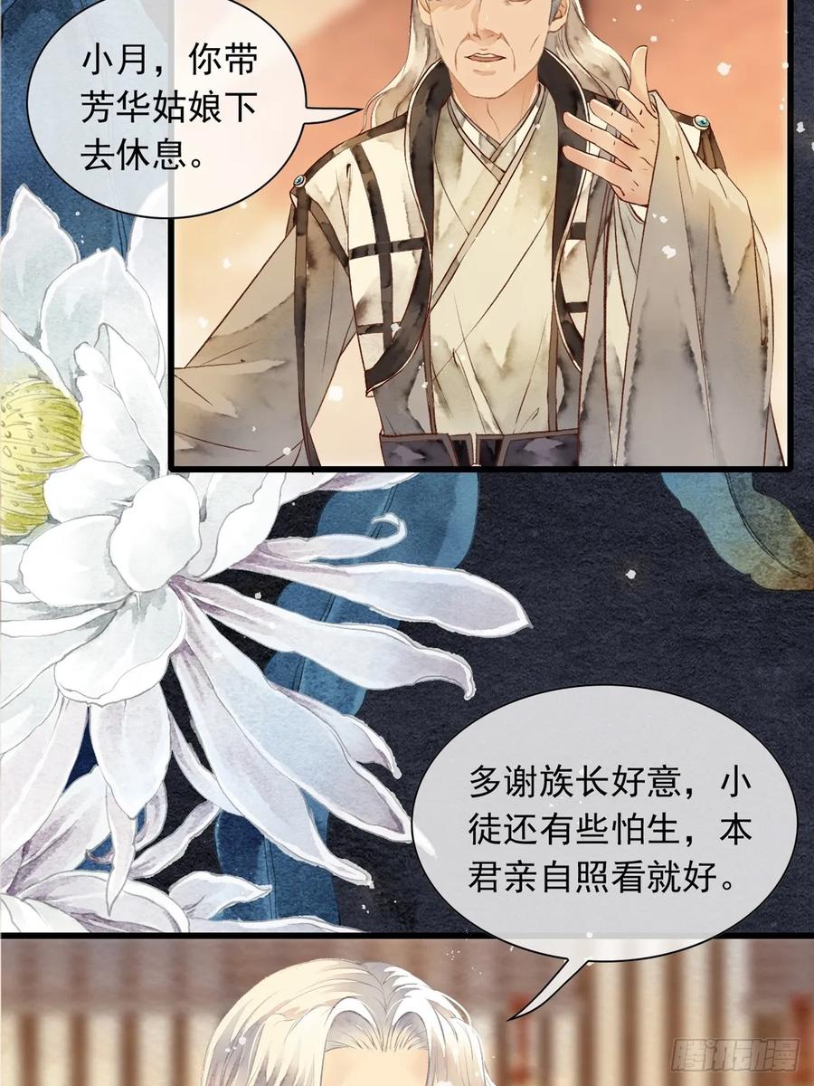 《怨歌录》晚宴（二） 第33页