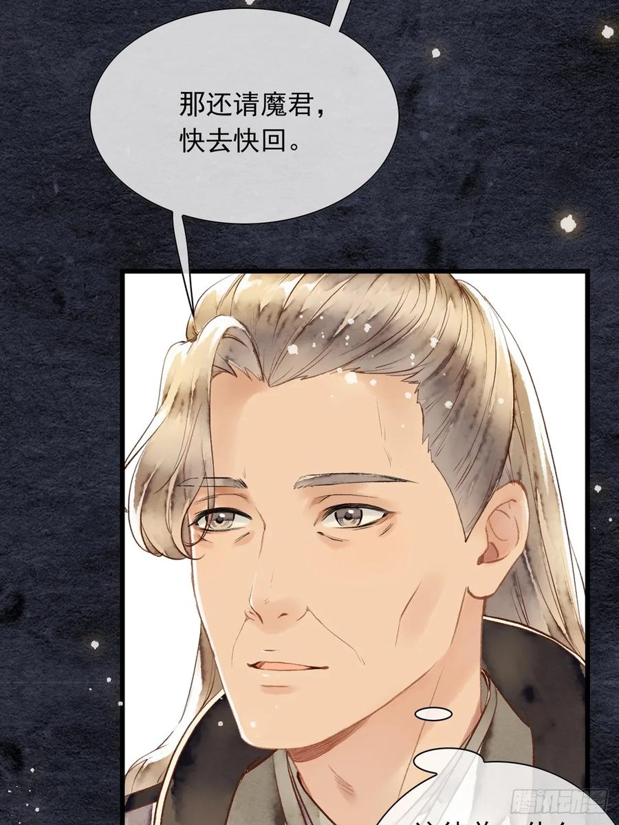 《怨歌录》晚宴（二） 第35页