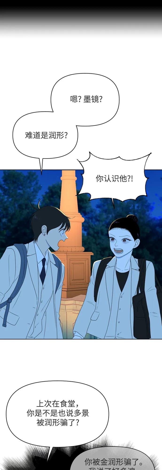 《如画青春》[第22话] 点·线·面（4） 第5页