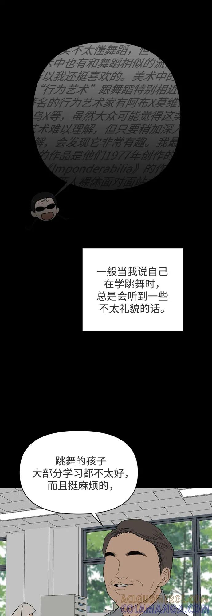 《如画青春》[第22话] 点·线·面（4） 第10页