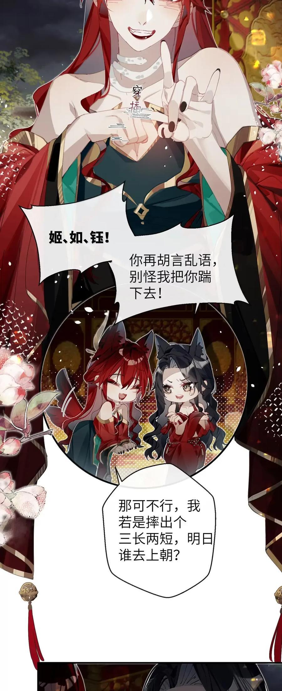 缠枝 20 不是讨厌？那就是喜欢咯？ 第36页
