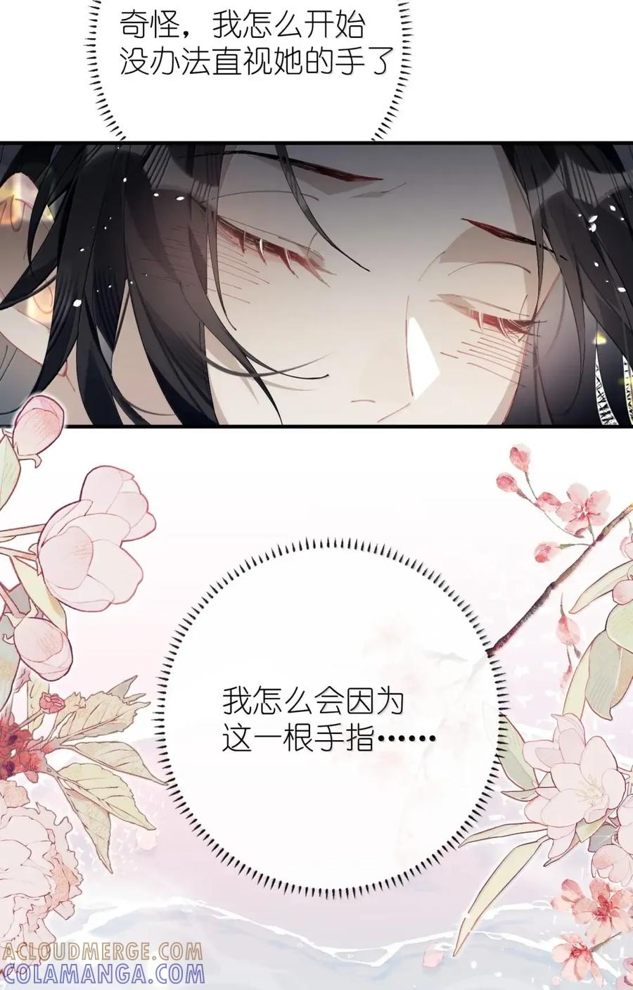 缠枝 20 不是讨厌？那就是喜欢咯？ 第31页