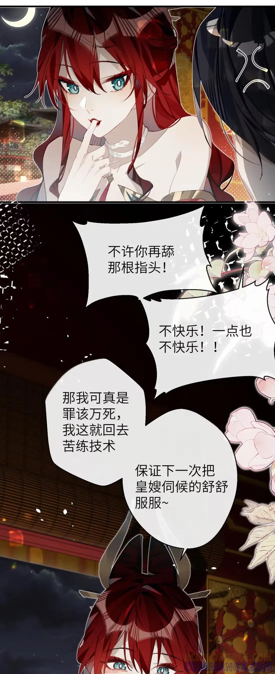 缠枝 20 不是讨厌？那就是喜欢咯？ 第35页