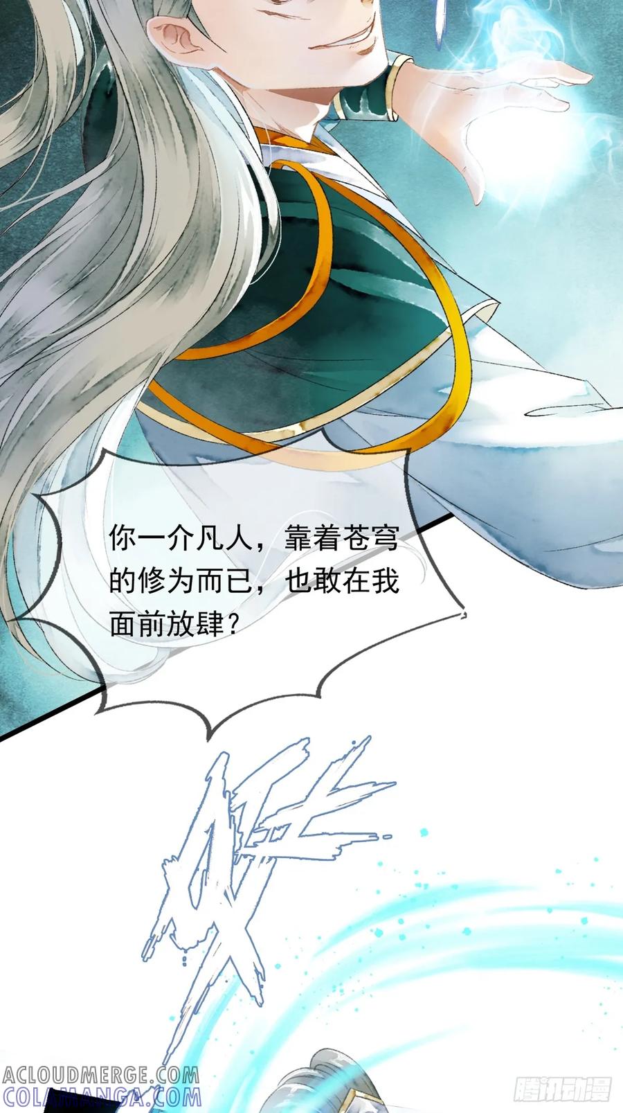 《怨歌录》战神之翼短暂觉醒上 第29页