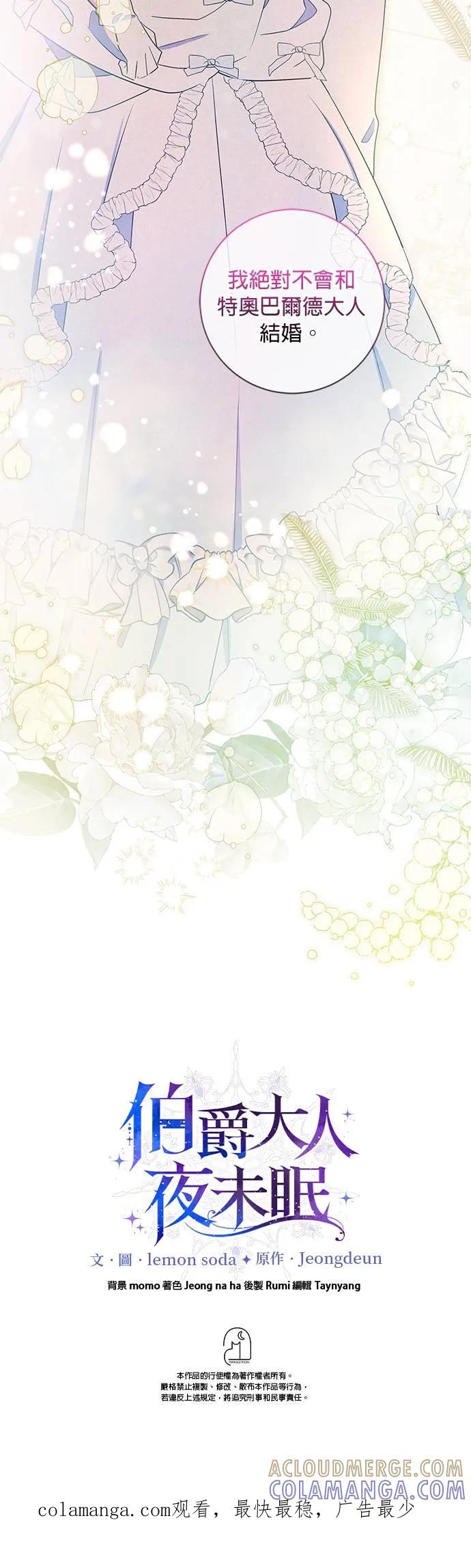 伯爵大人夜未眠ྲ) 第27话 第49页