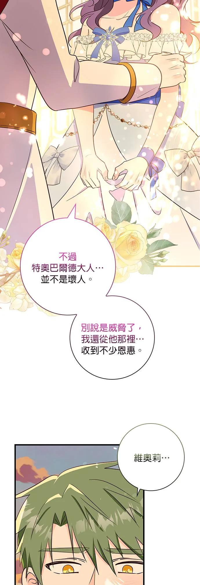 伯爵大人夜未眠ྲ) 第27话 第45页