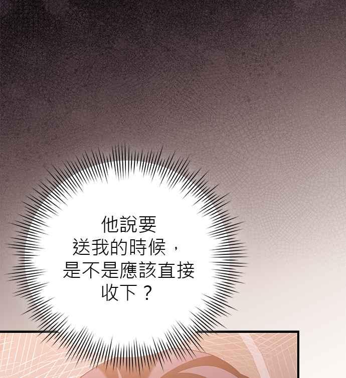 《音乐天才：重生的乐章》第29话 第116页