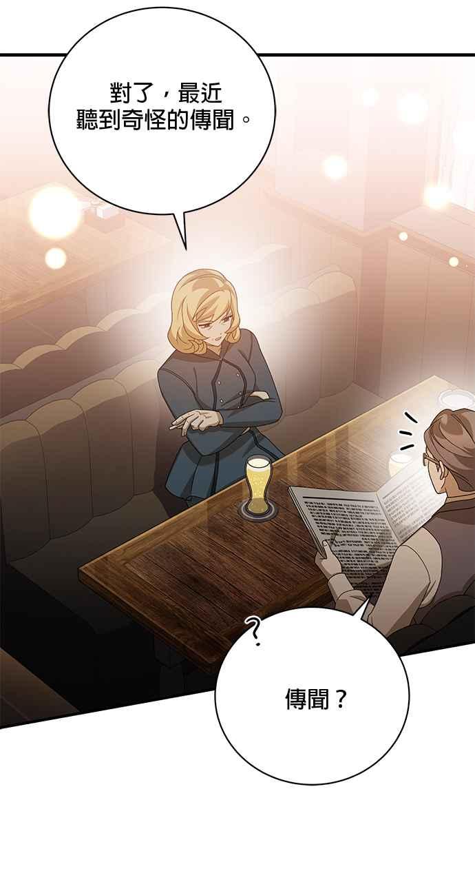 《音乐天才：重生的乐章》第29话 第68页