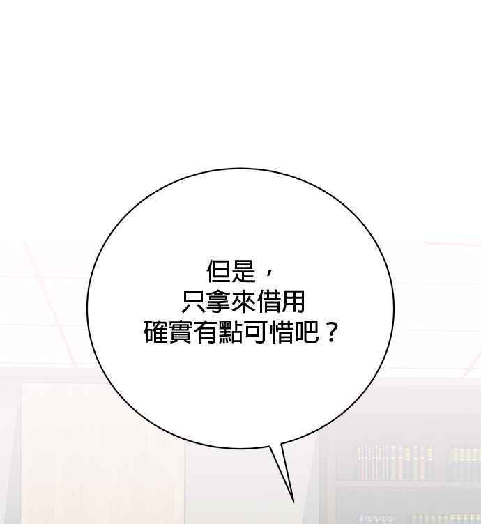 《音乐天才：重生的乐章》第29话 第6页