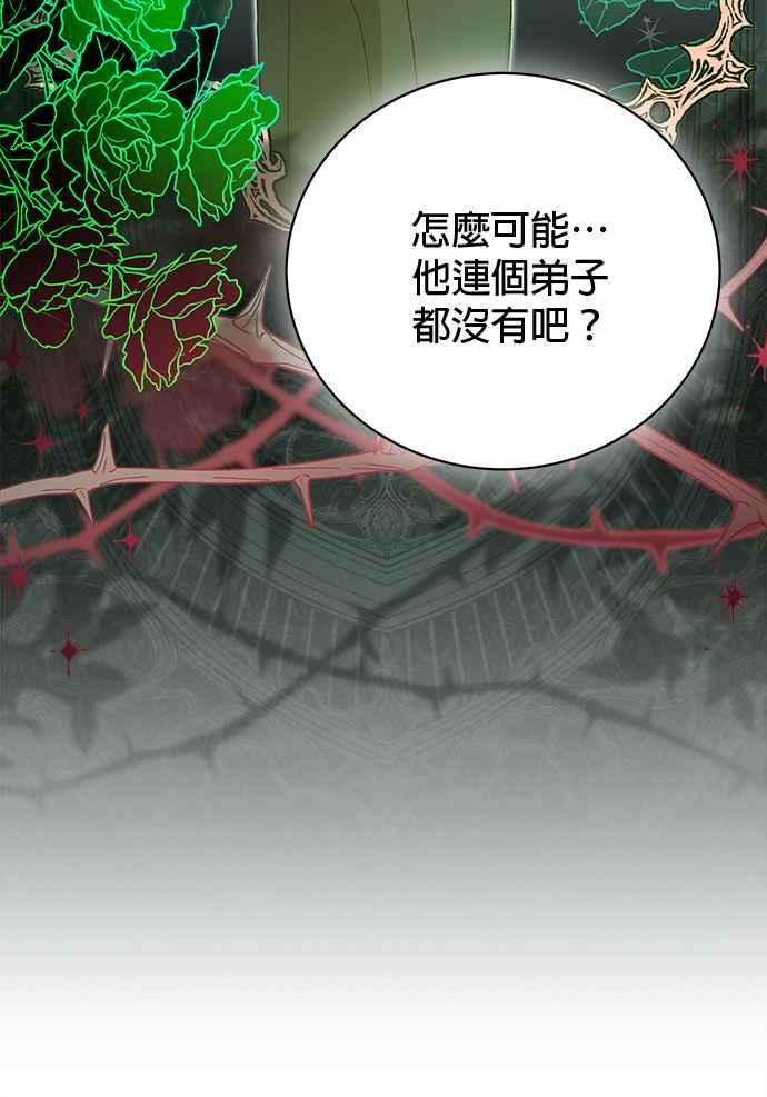 《音乐天才：重生的乐章》第29话 第72页