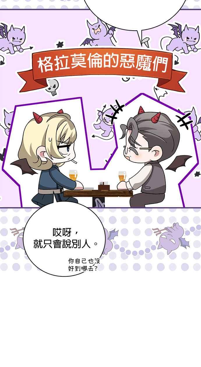 《音乐天才：重生的乐章》第29话 第67页