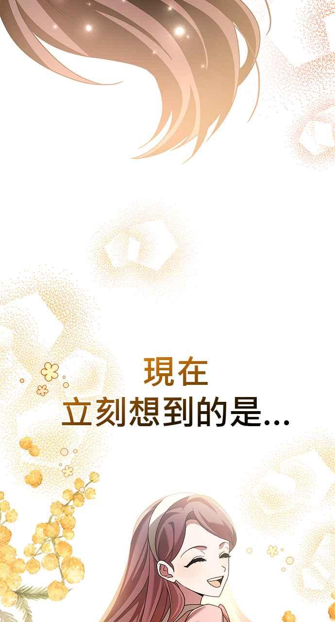 《音乐天才：重生的乐章》第29话 第124页