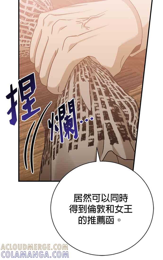 《音乐天才：重生的乐章》第29话 第81页