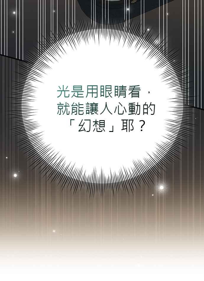 《音乐天才：重生的乐章》第29话 第18页