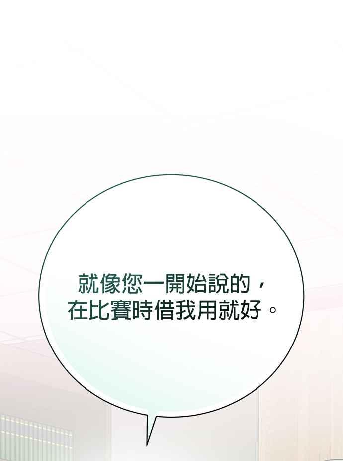 《音乐天才：重生的乐章》第29话 第35页