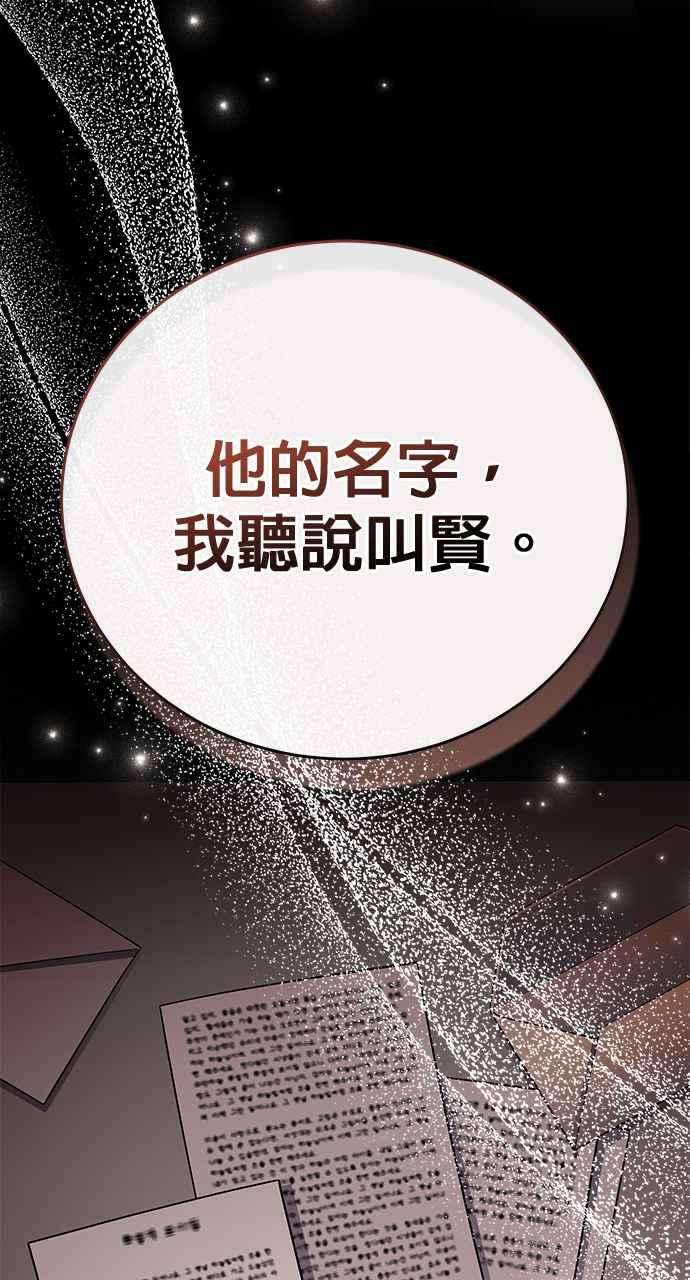 《音乐天才：重生的乐章》第29话 第92页