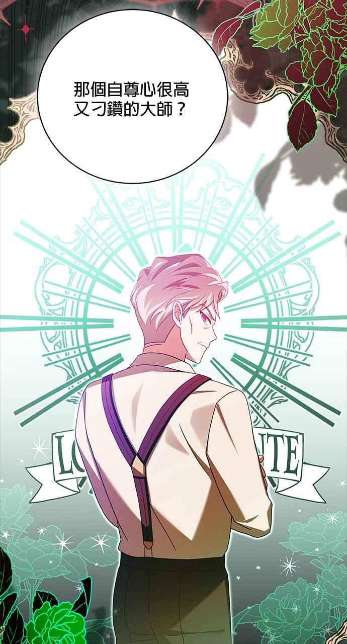 《音乐天才：重生的乐章》第29话 第71页