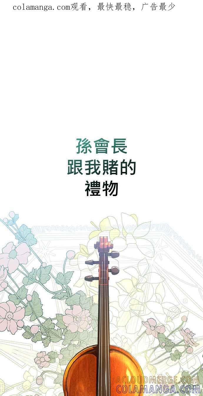 《音乐天才：重生的乐章》第29话 第1页